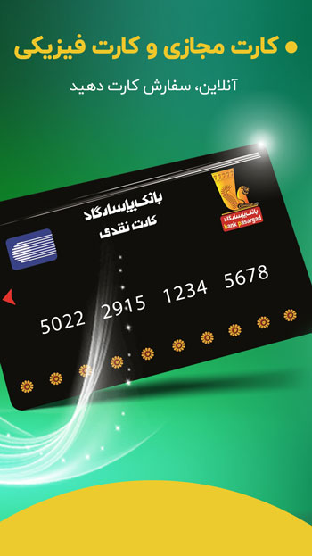 سفارش کارت بانک پاسارگاد با ویپاد